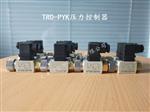 河北电力不锈钢精巧型压力控制器