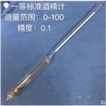一等标准酒精计型号0-100库号M144480 
