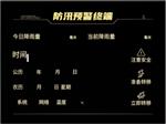 无线雨量计 降雨量报警仪