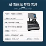 全自动金相试样磨抛机MP-1DA气动抛光机