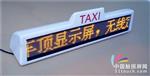 出租车LED顶灯