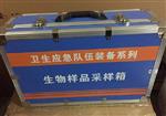 生物样品采样配置箱型号M408016库号M408016   