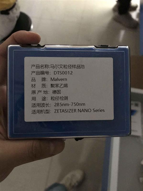 马尔文粒径样品池 型号DTS0012库号D26501   