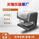 卫浴五金电镀层测厚仪
