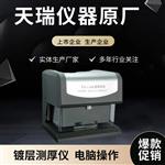 卫浴五金电镀层测厚仪