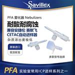 ICP-MS 耐酸雾化器/进样雾化器/惰性进样套装