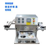 八宝饭自动托盘锁鲜塑料盒封口机