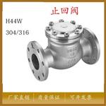 永一阀门集团H44W止回阀