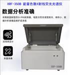  rohs1.0X荧光光谱ROHS分析仪仪镀层测厚仪