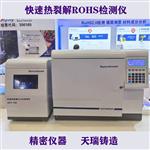 ROHS2.0检测仪器苏州工厂