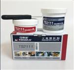 可赛新金属修补剂型号TS2111库号M192210   