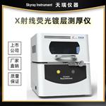 X荧光测厚仪器