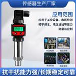 隆旅PTL516S液晶数显扩散硅压力变送器