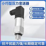 PTL404陶瓷芯体压力变送器