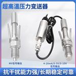 PTL701超高温水冷式压力变送器