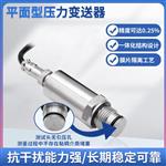 PTL707齐平膜微压变送器