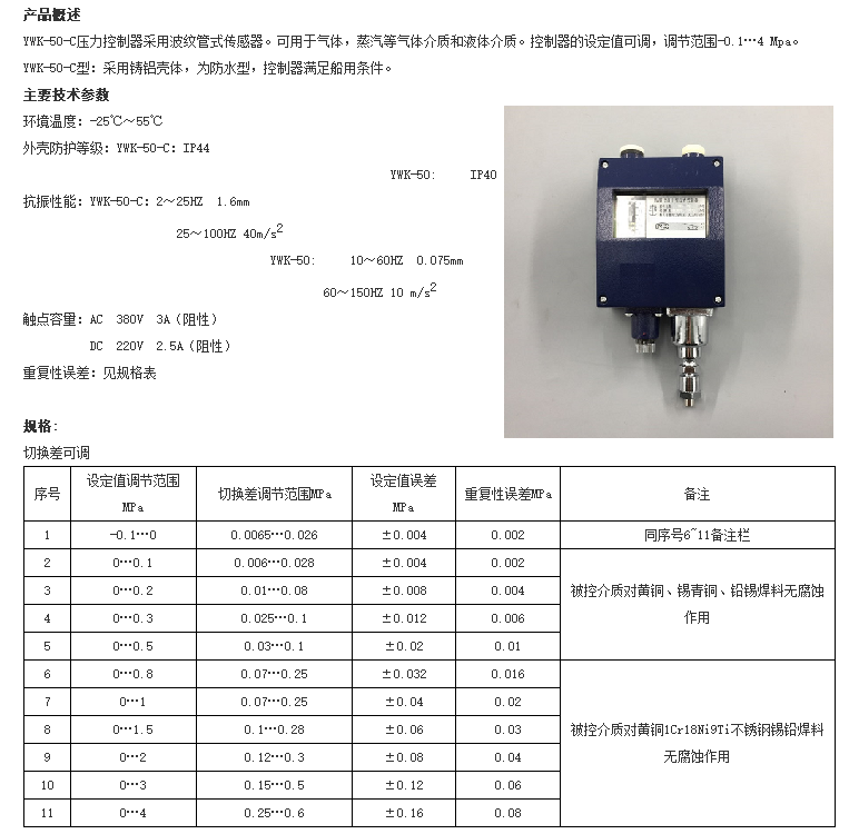 船用压力控制器 型号YWK-50-C库号M348738 