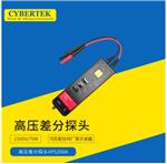 CYBERTEK 知用示波器高压差分探头 VP5210A
