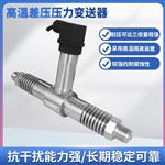 PTL801H高温差压变送器