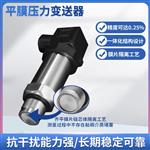 PTL703C齐平膜微压变送器