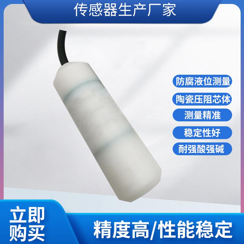 PTL602投入式防腐液位变送器