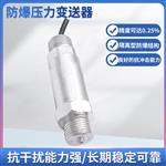 隆旅PTL705防爆压力变送器