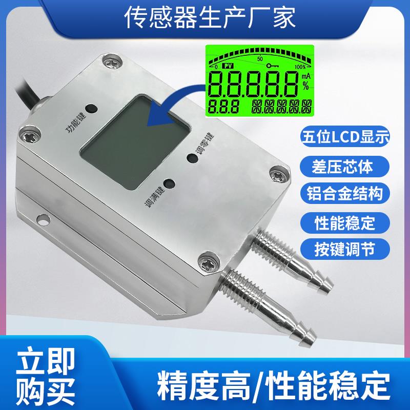 PTL802S数显风差压变送器