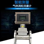 气体涡轮流量计测量厂家