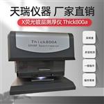 台式镀银测厚仪