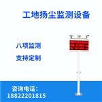 智慧工地扬尘检测仪 环境空气监测  八项