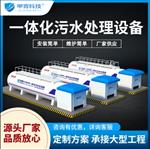 兼氧MBR一体化污水处理设备PLC自动控制500T/D