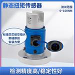 小巧型静态扭矩传感器小量程测量