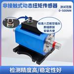 NJL-305非接触动态扭矩传感器