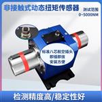 非接触式动态扭矩传感器