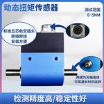 动态扭矩传感器光轴连接