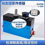 动态微扭矩传感器0-5NM