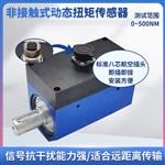 非接触扭矩传感器小巧型