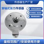 LCZ-403A穿心式张力传感器