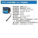 溶解氧（DO）水质在线分析仪iPYET-600-FDO