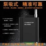 泵吸式扬尘/粉尘传感器 YT-PM2510TS