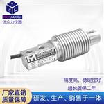 智舜测控 WSH 300kg波纹管称重传感器