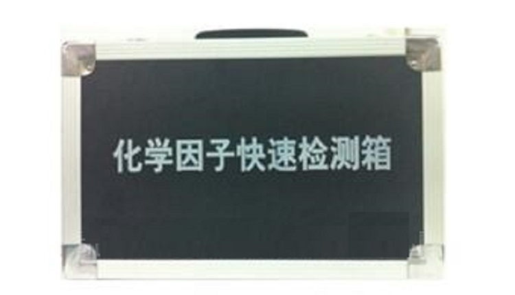 化学因子快速检测箱型号HXB-01A库号D394519 