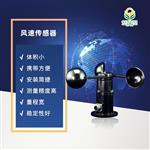 清易聚碳风速风向传感器三杯式风速风向仪