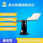 清易聚碳风速风向传感器风速风向仪