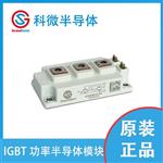 供应科微IGBT模块GF200B120T4