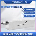 LCZ-304A耐折弯悬臂梁传感器