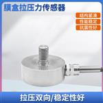 LCZ-203D膜盒拉压力传感器