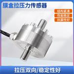 LCZ-203A称重膜盒式传感器