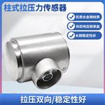 LCZ-202L柱式拉压力传感器