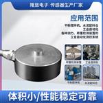 LCZ-105F平膜荷重传感器